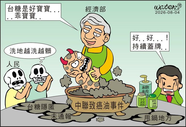時事漫畫20260804