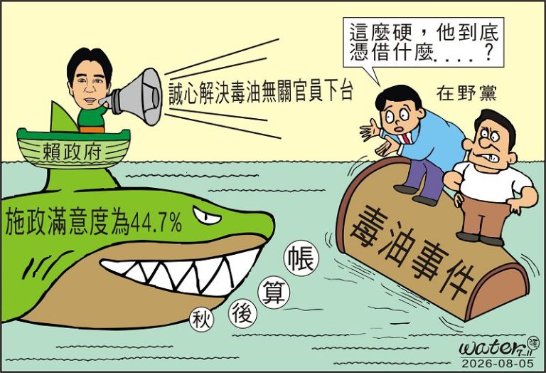 時事漫畫20260805