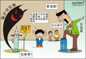 時事漫畫20260807