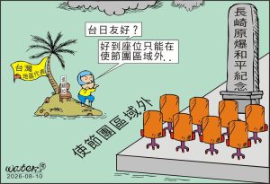 時事漫畫20260810