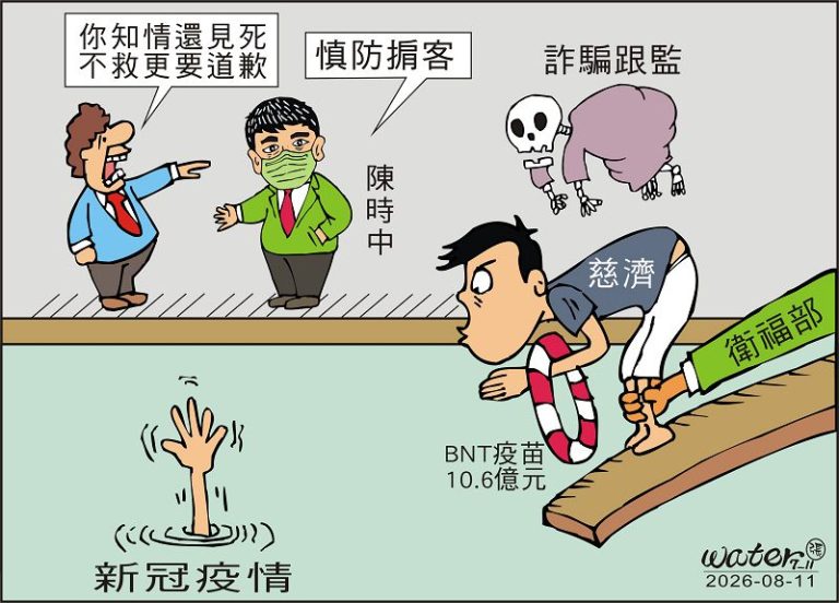 時事漫畫20260811
