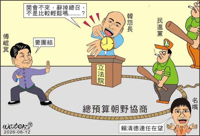時事漫畫20260812