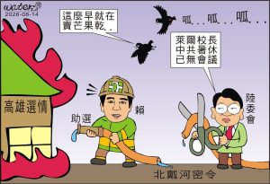 時事漫畫20260814