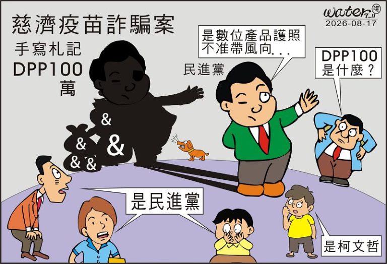 時事漫畫20260817