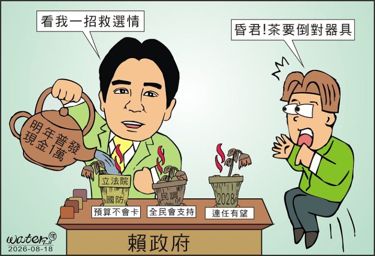 時事漫畫20260818