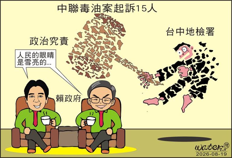 時事漫畫20260819