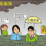 時事漫畫20260823