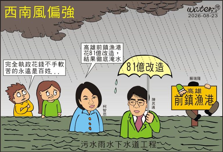 時事漫畫20260823