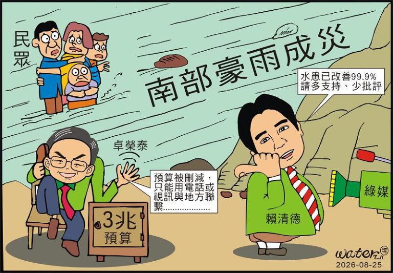 時事漫畫20260825