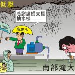 時事漫畫20260826