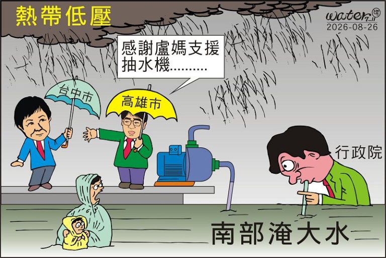 時事漫畫20260826