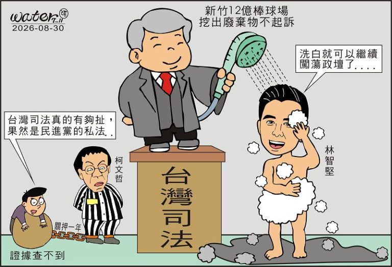 時事漫畫20260830