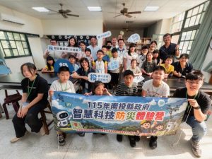 智慧科技防災體驗營 南投培養防災小尖兵