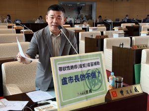 曾威議員質詢關心「腸病毒71型疫苗擴大施打」及「帶狀皰疹疫苗補助」