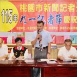 桃園市新聞記者公會 歡慶記者節