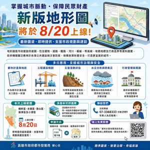 楠梓等5區最新地形圖 820正式上線