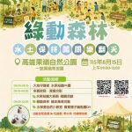 水利局辦果嶺公園闖關趣 邀市民親子同樂