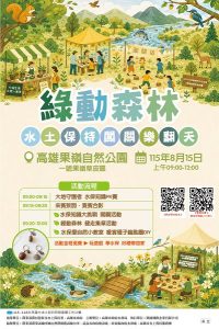 水利局辦果嶺公園闖關趣 邀市民親子同樂
