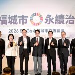 永續城市交流論壇 基北北桃打造好生活