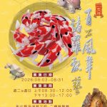 「115年百工風華 諸羅獻藝工藝展」跨域移師彰化溪湖展出