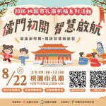 桃園孔廟點硃砂祈福 即日起報名