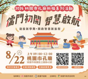 桃園孔廟點硃砂祈福 即日起報名
