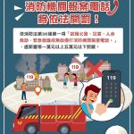 119報案專線無故撥打或謊報案件將開罰