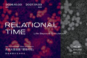 真鍋大度海外首次大型個展10/3中美館登場