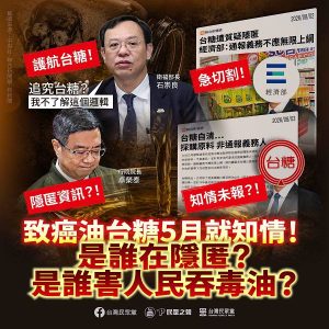 石崇良指油品原料無強制通報義務 黃國昌批幫台糖卸責