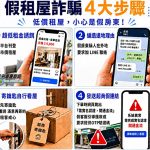 租屋詐騙驚傳119件 中市警籲要小心