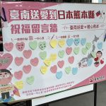 臺南設祈福牆 凝聚祝福送熊本