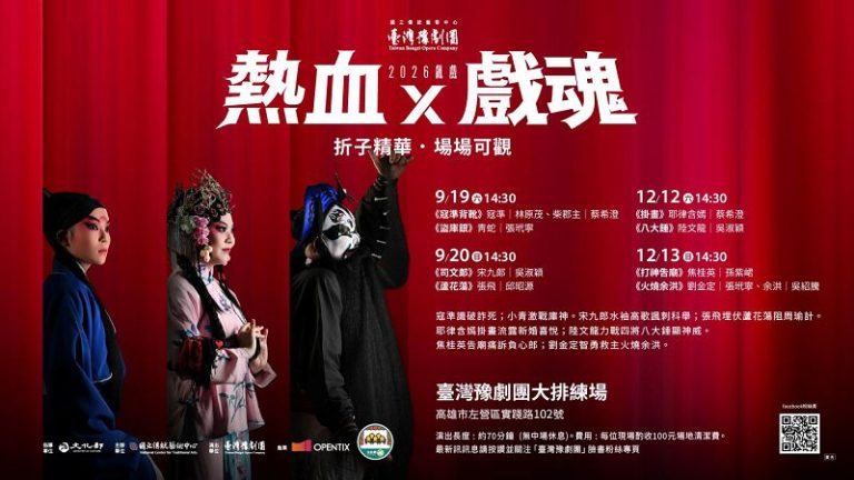 臺灣豫劇團下半年展演 青年演員熱血上陣