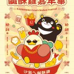 廣發英雄帖 邀全臺炸物名店齊聚高雄