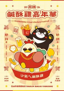 廣發英雄帖 邀全臺炸物名店齊聚高雄