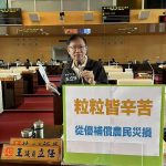 議員王立任質詢為農民爭取農損權益