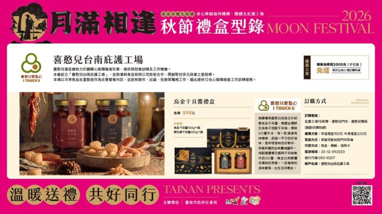 讓愛不刪減 黃偉哲邀揪團選購公益禮盒