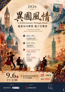 貓裏室內樂集《異國風情》9/6登場
