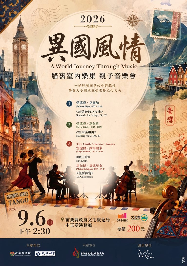 貓裏室內樂集《異國風情》9/6登場