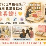 拋磚引玉 張啓楷採購嘉義市再耕園中秋禮盒