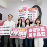 幸福苗栗345 陳品安公布競選團隊