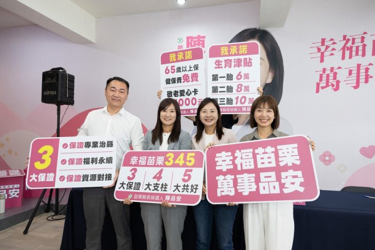 幸福苗栗345 陳品安公布競選團隊