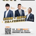 高分署CEO講堂報名開跑
