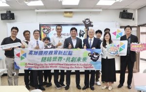 高雄市國際教育中心揭牌啟用