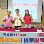 投縣攜手永齡推動社福加油站