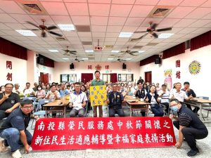 南投縣榮服處辦理生活適應輔導與幸福家庭表揚