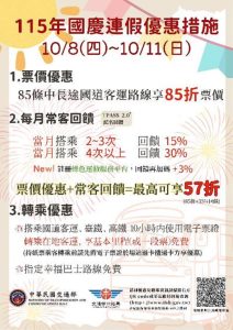雙十連假慶國慶，南投疏運搭車真安心！