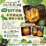 中臺灣里山生活市集  百攤齊聚共創里山永續願景