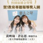 慈大學生用聲音記錄30+大學 Podcast入圍金聲獎