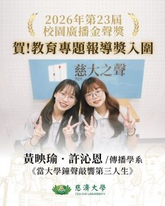 慈大學生用聲音記錄30+大學 Podcast入圍金聲獎