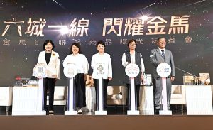 彰化前行金馬63聯名禮盒亮相